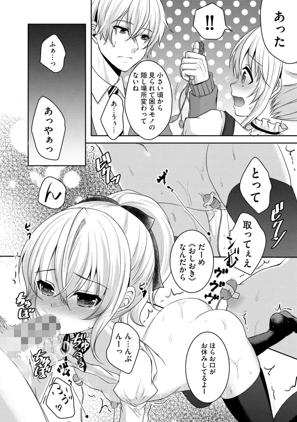 お兄ちゃんとあかるい近親計画 117ページ