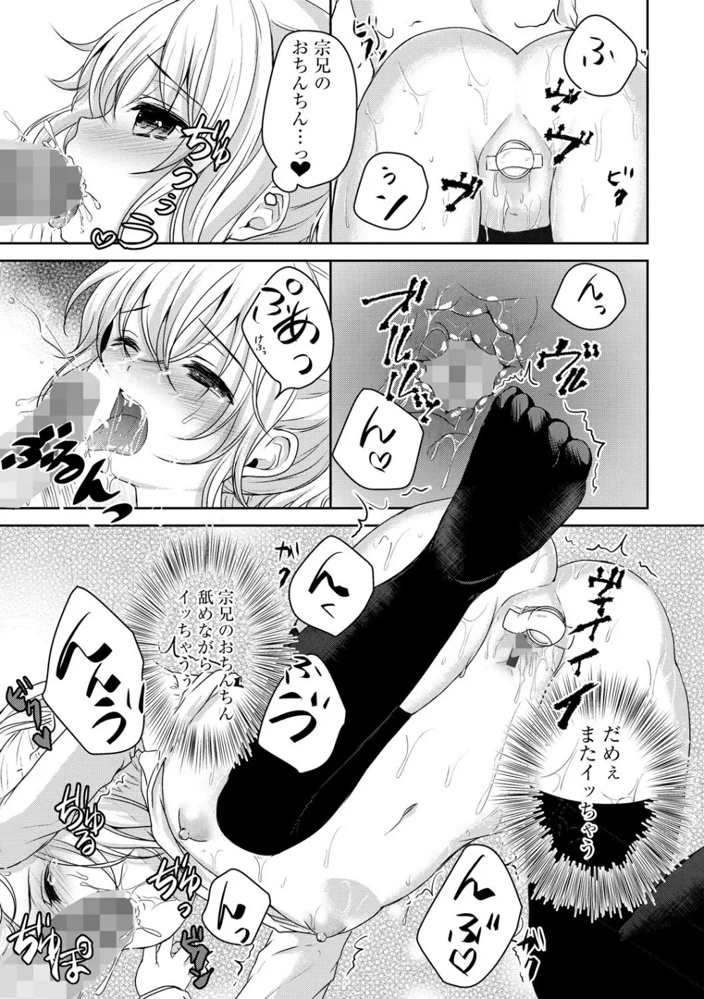 お兄ちゃんとあかるい近親計画 118ページ