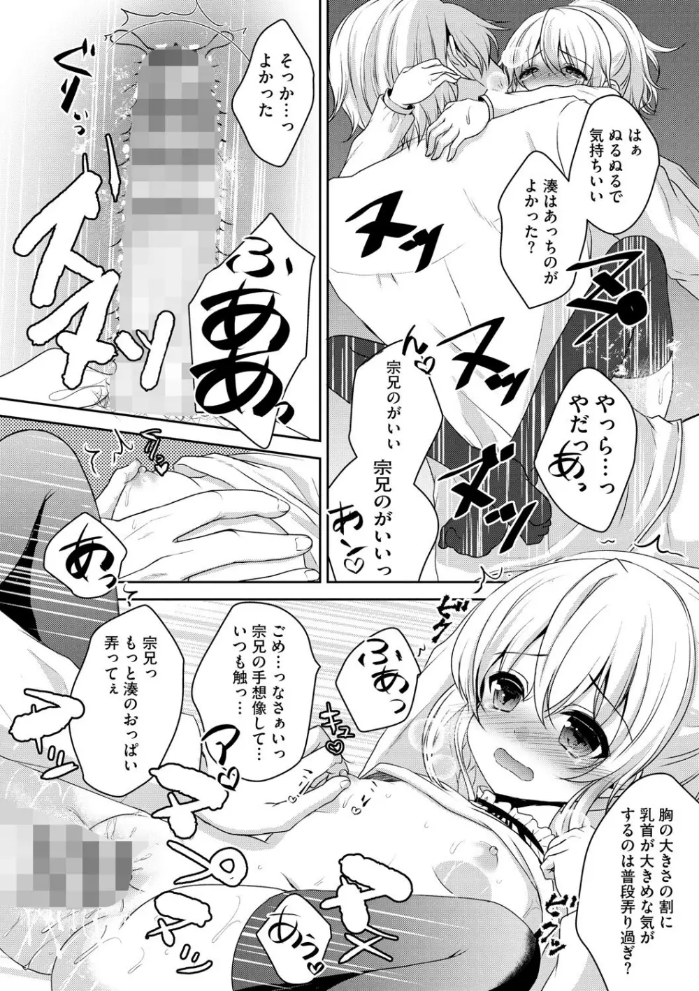 お兄ちゃんとあかるい近親計画 123ページ