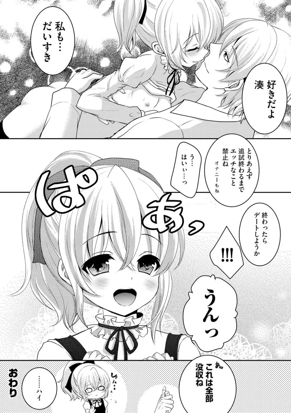 お兄ちゃんとあかるい近親計画 129ページ