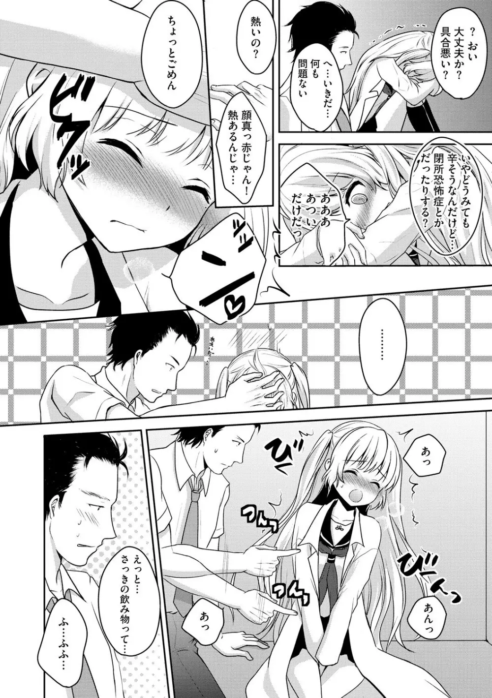 お兄ちゃんとあかるい近親計画 135ページ