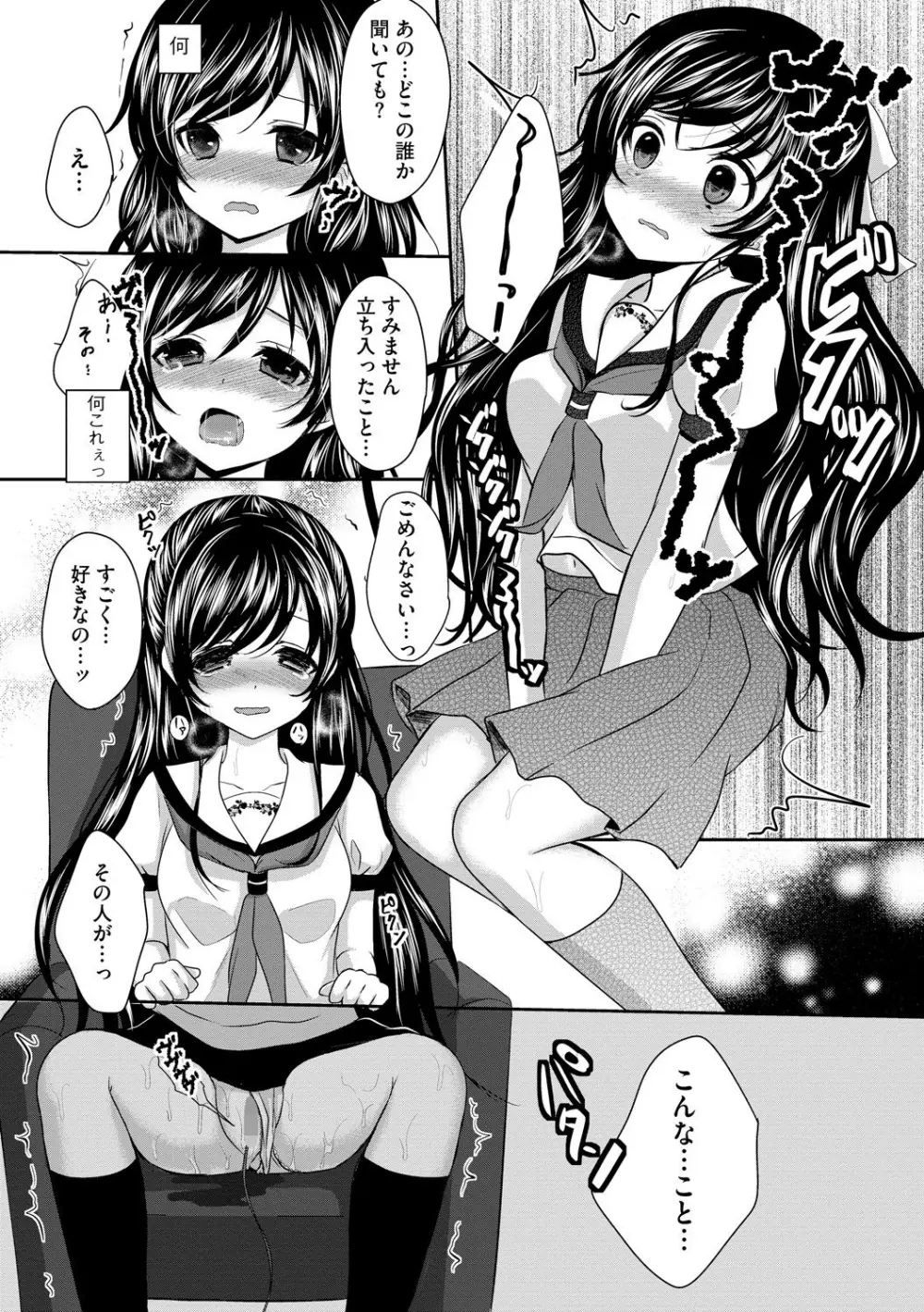 お兄ちゃんとあかるい近親計画 153ページ