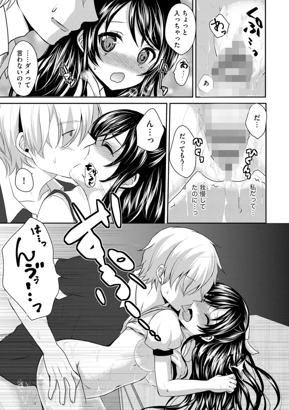 お兄ちゃんとあかるい近親計画 156ページ