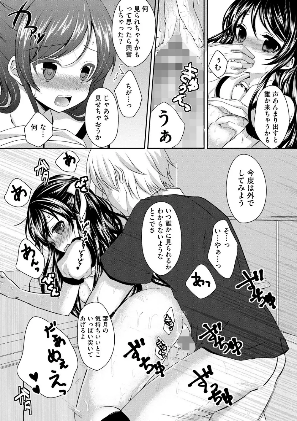 お兄ちゃんとあかるい近親計画 159ページ