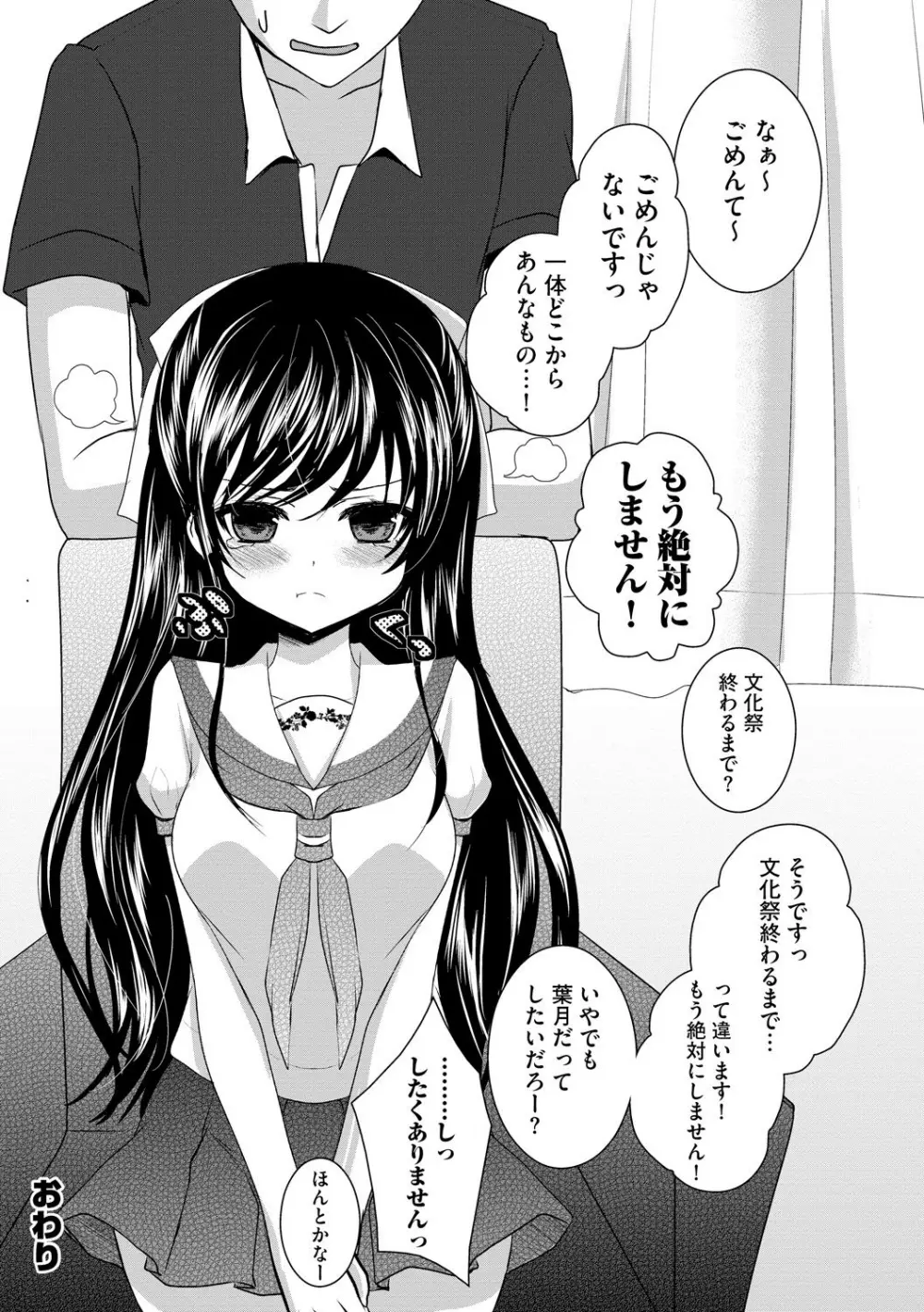 お兄ちゃんとあかるい近親計画 163ページ