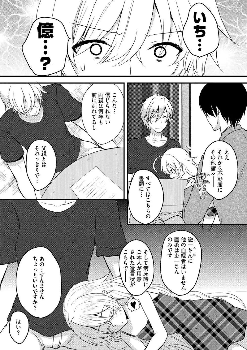 お兄ちゃんとあかるい近親計画 165ページ