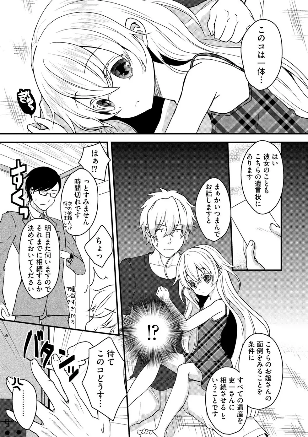 お兄ちゃんとあかるい近親計画 166ページ