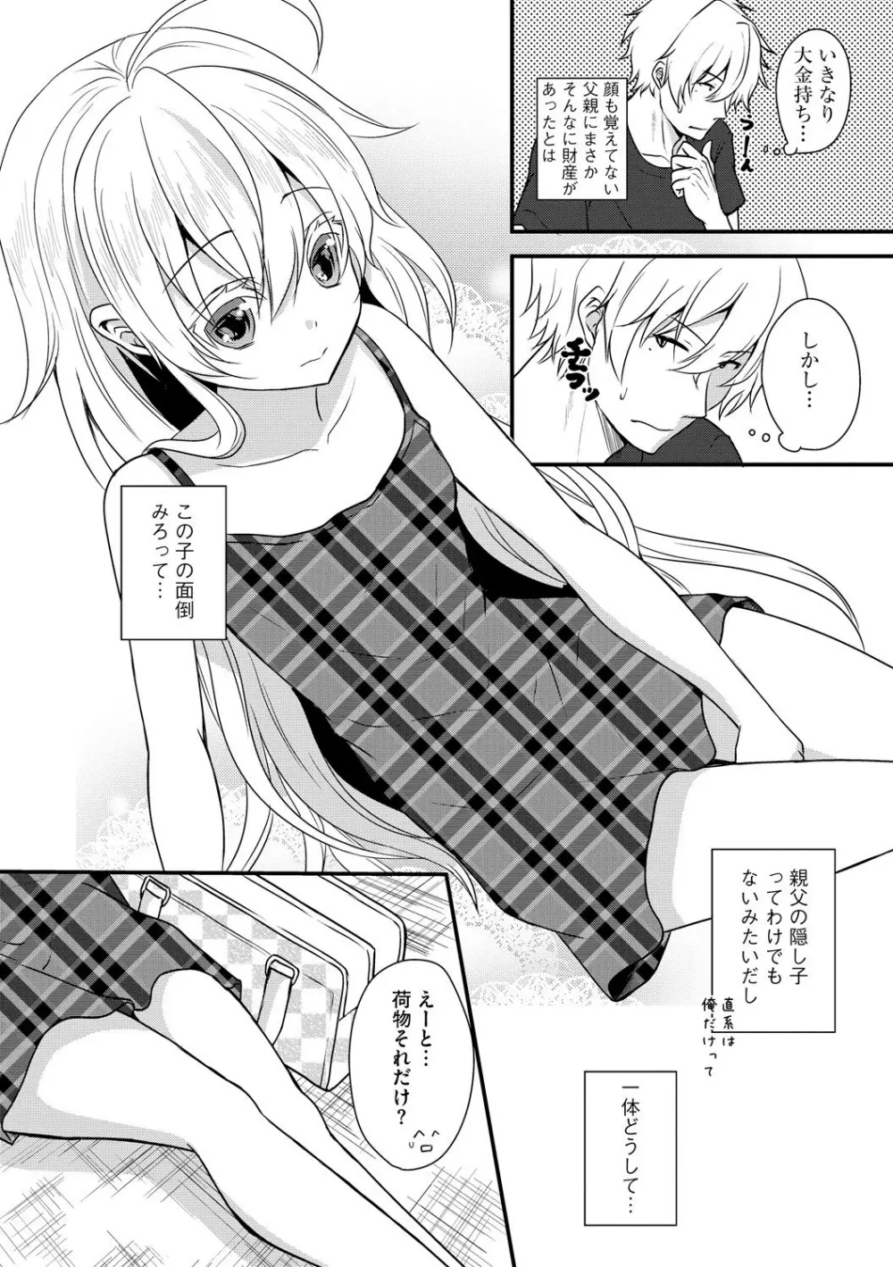 お兄ちゃんとあかるい近親計画 167ページ