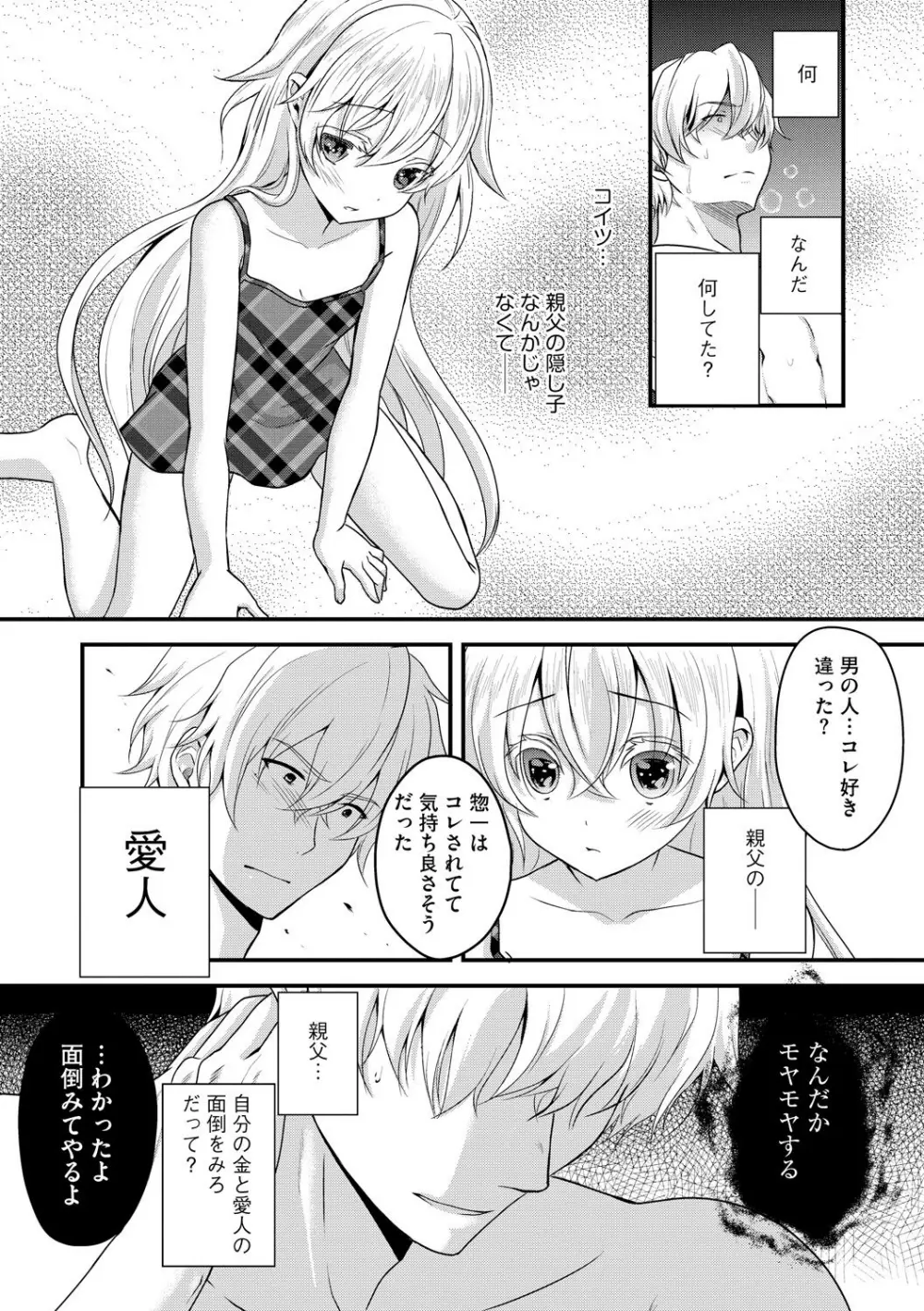 お兄ちゃんとあかるい近親計画 173ページ