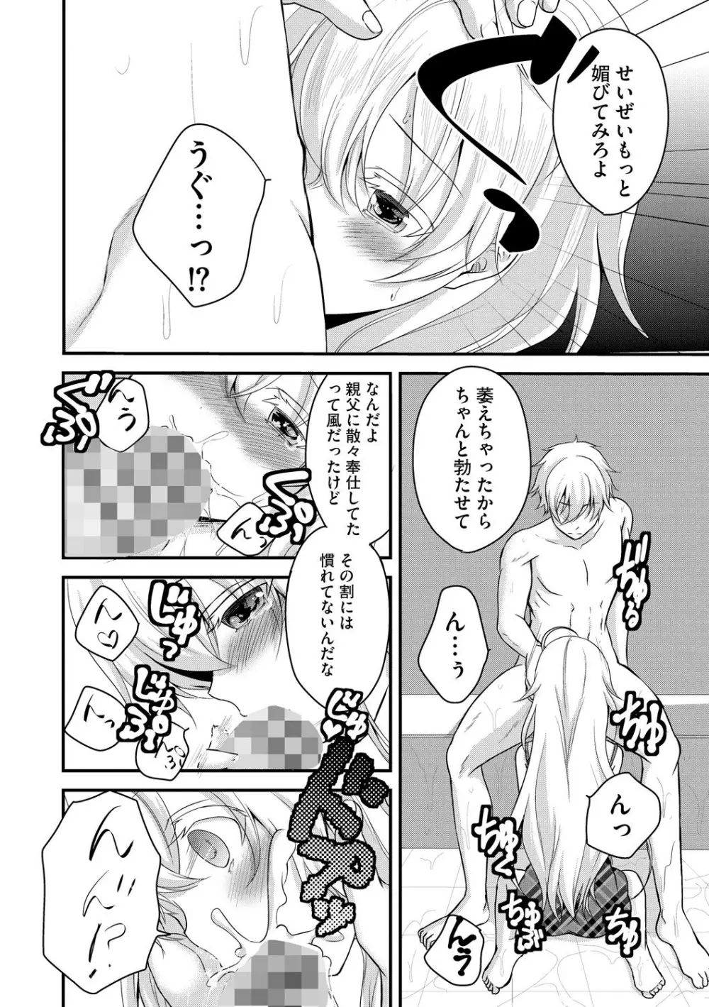 お兄ちゃんとあかるい近親計画 174ページ