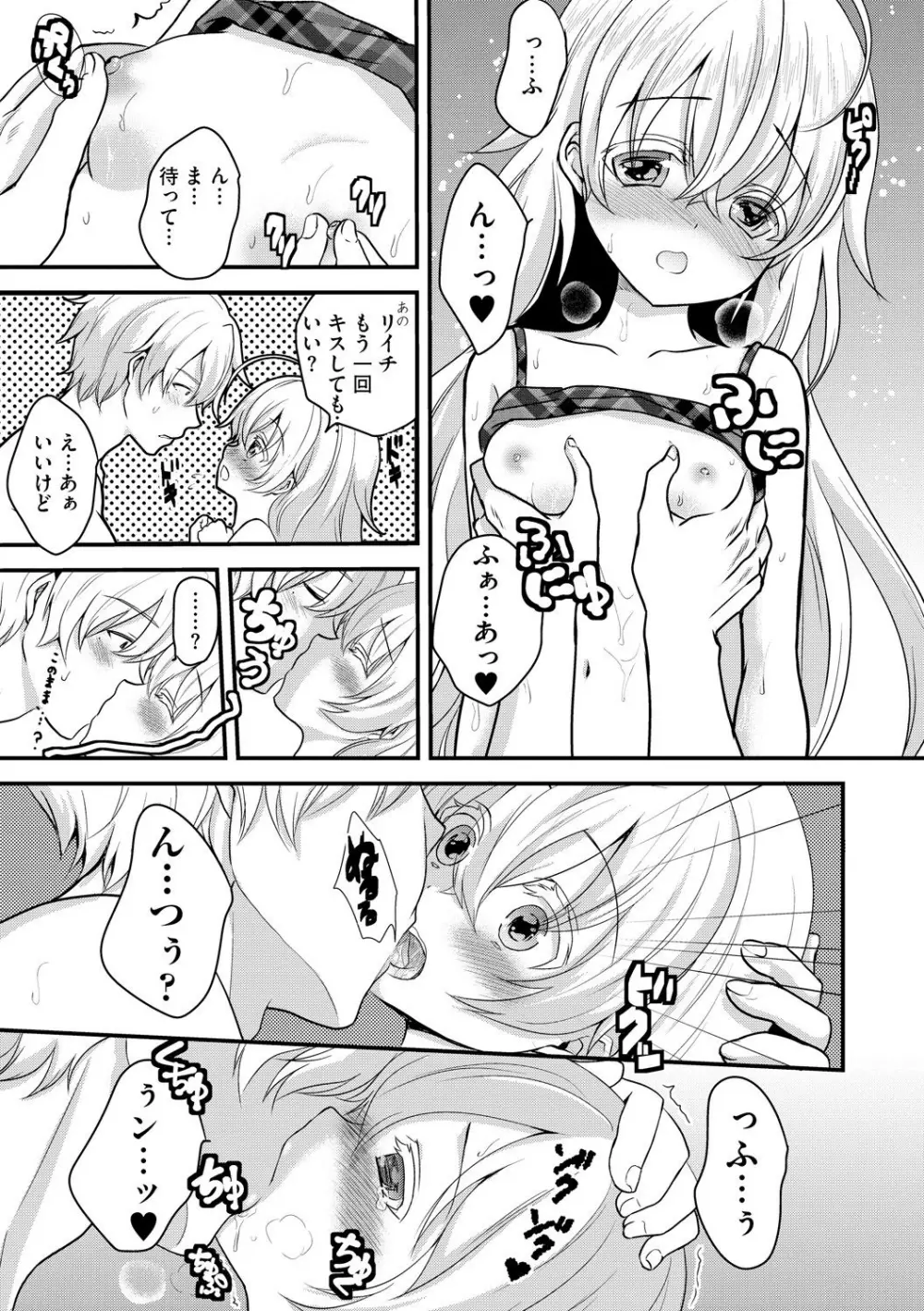 お兄ちゃんとあかるい近親計画 176ページ