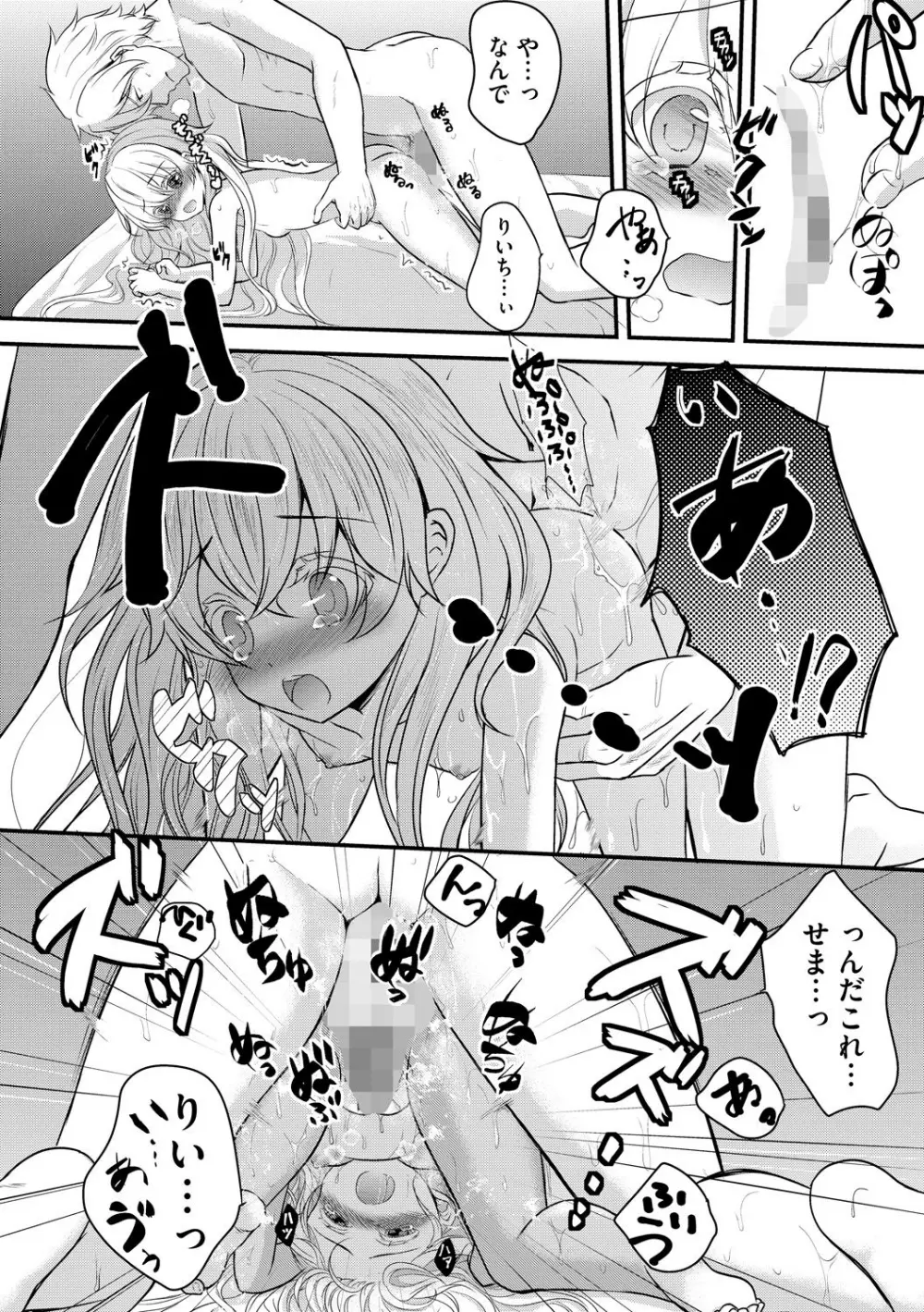 お兄ちゃんとあかるい近親計画 179ページ