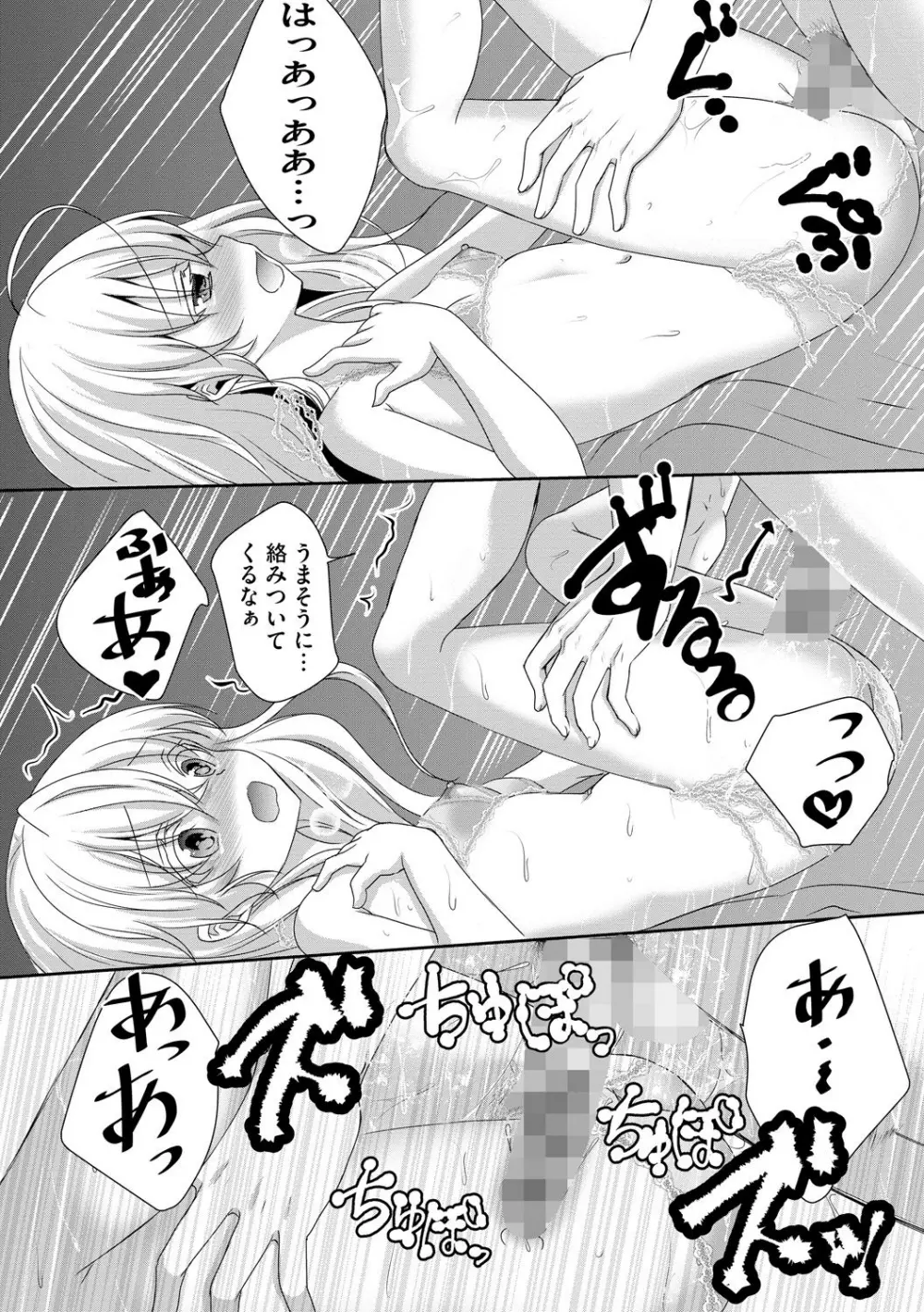 お兄ちゃんとあかるい近親計画 195ページ