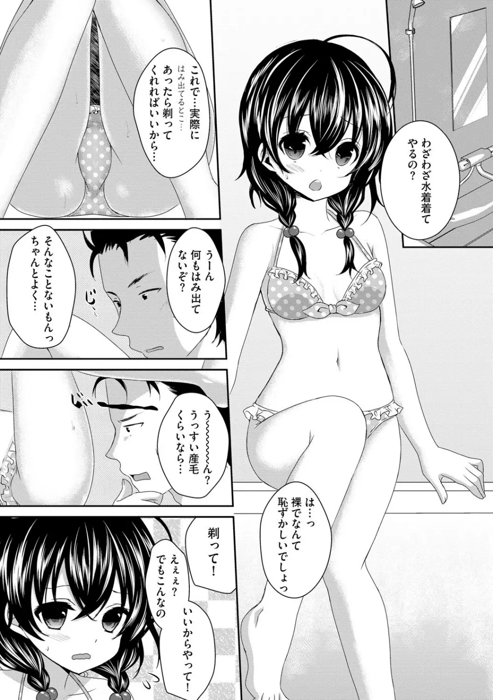 お兄ちゃんとあかるい近親計画 38ページ