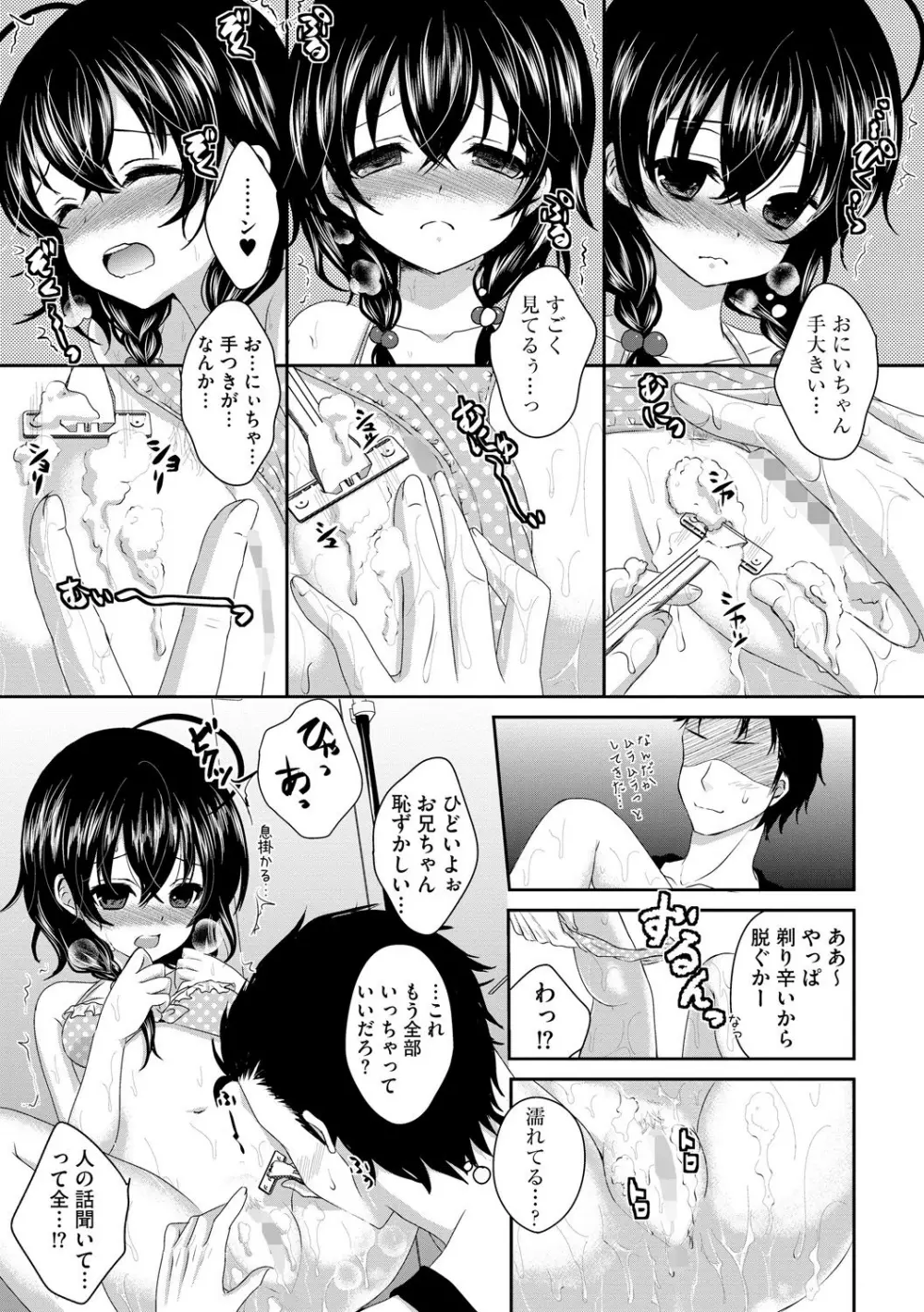 お兄ちゃんとあかるい近親計画 40ページ