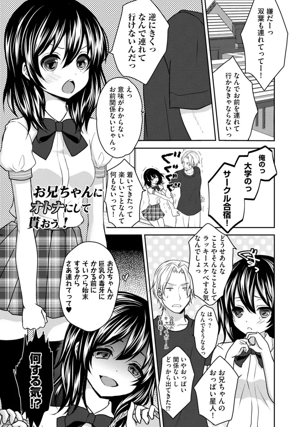 お兄ちゃんとあかるい近親計画 60ページ