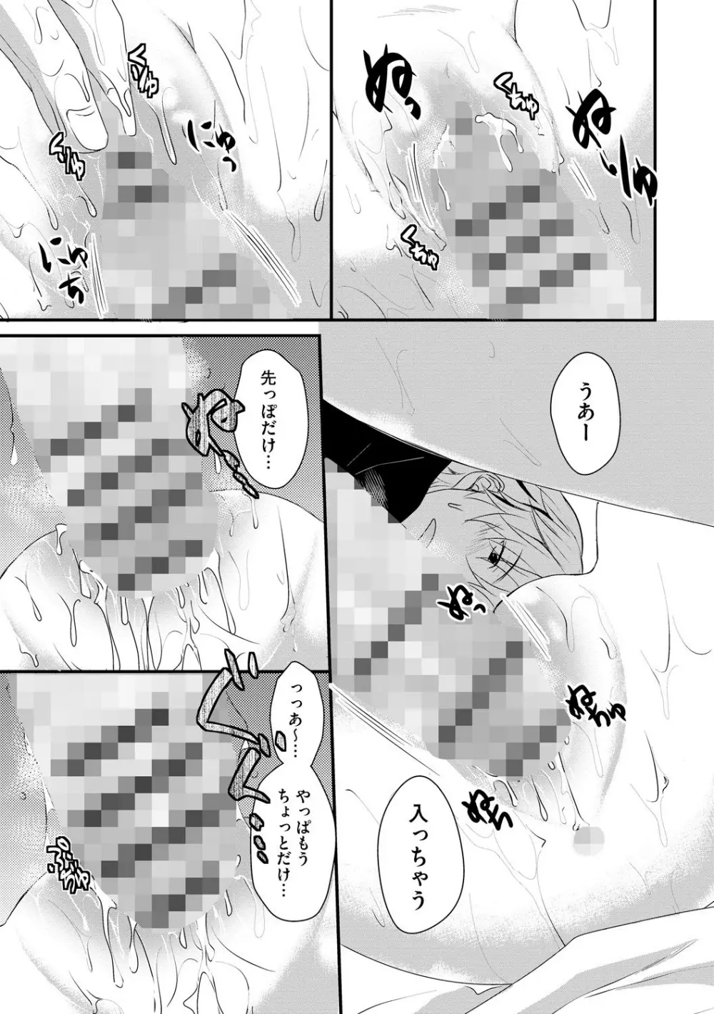 お兄ちゃんとあかるい近親計画 8ページ