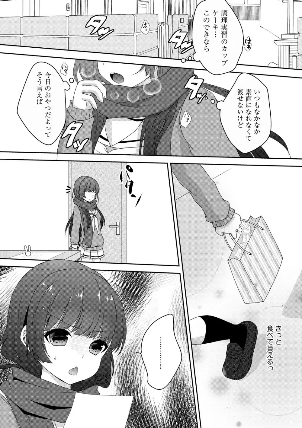 お兄ちゃんとあかるい近親計画 80ページ