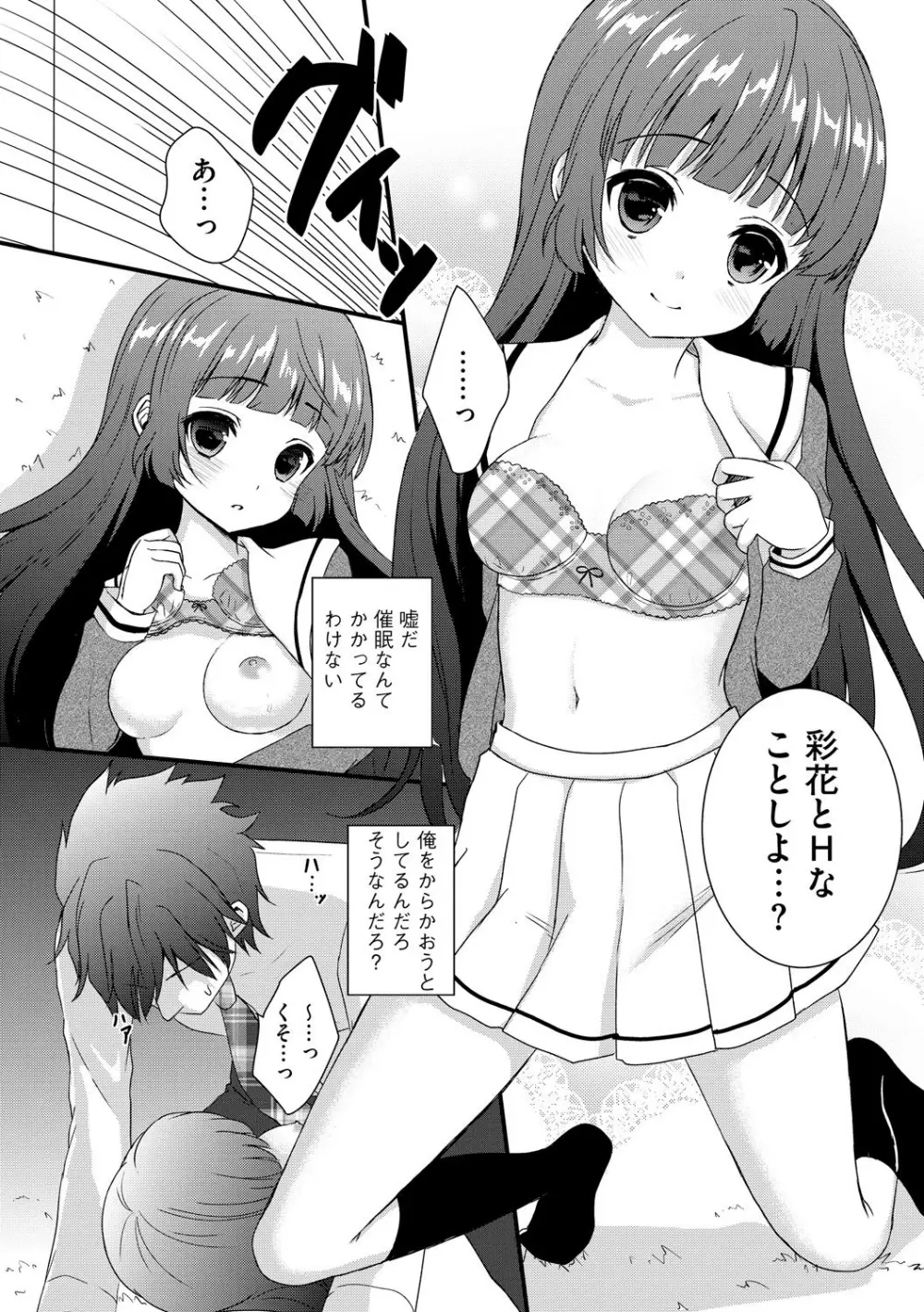 お兄ちゃんとあかるい近親計画 87ページ