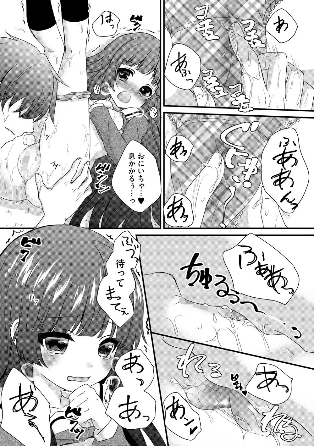 お兄ちゃんとあかるい近親計画 89ページ