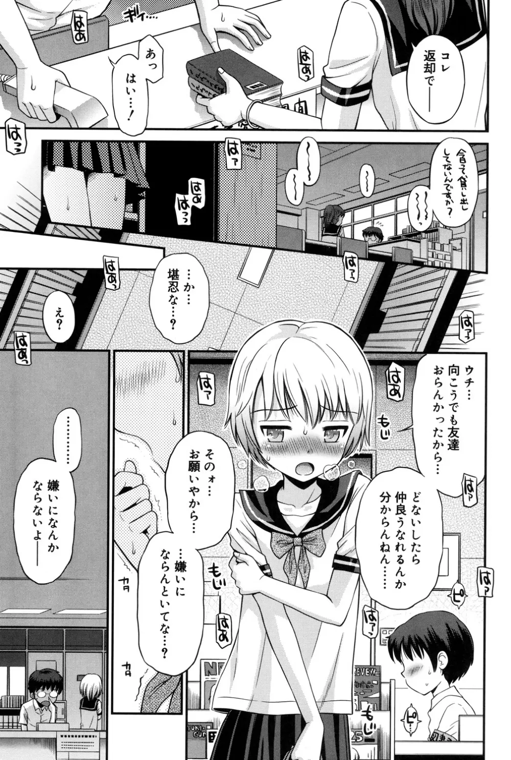 少年×少女 54ページ