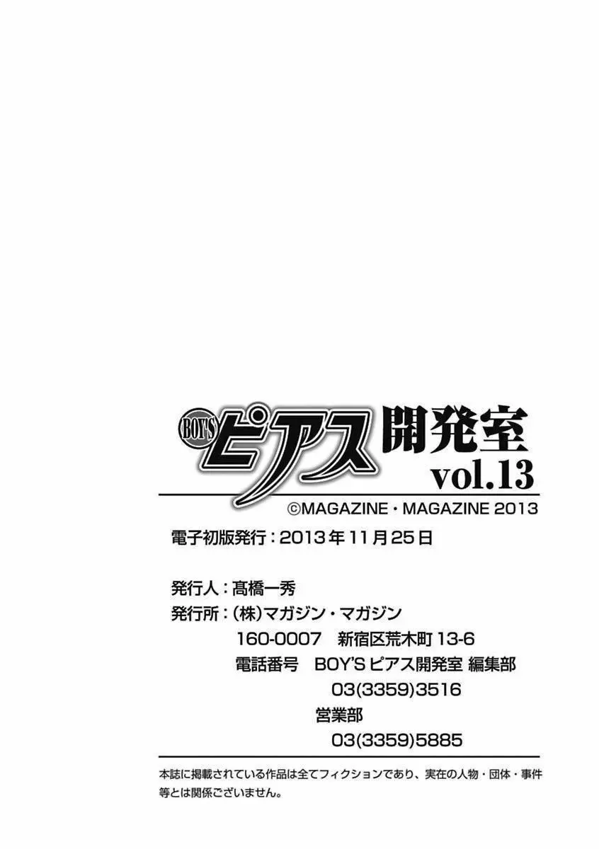 BOY’Sピアス開発室 vol.13 俺の股間が火を噴くぜ!! 123ページ