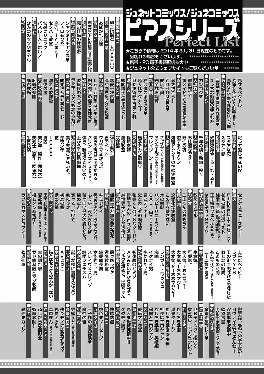 BOY’Sピアス開発室 vol.15 恋愛調教24時 132ページ