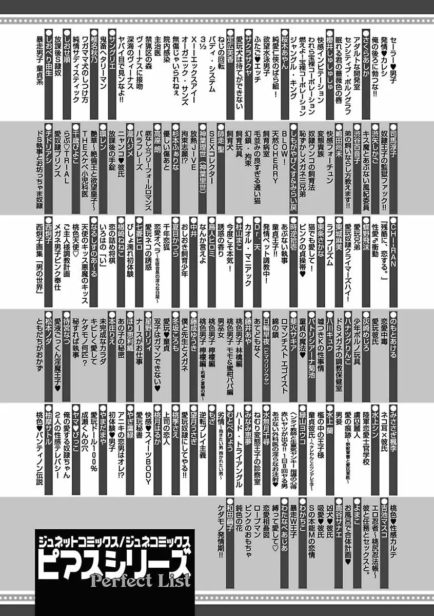 BOY’Sピアス開発室 vol.15 恋愛調教24時 133ページ