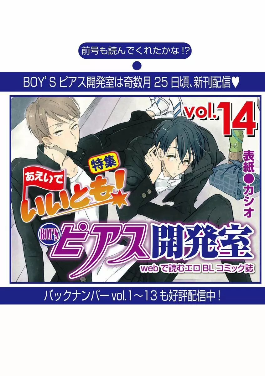 BOY’Sピアス開発室 vol.15 恋愛調教24時 135ページ