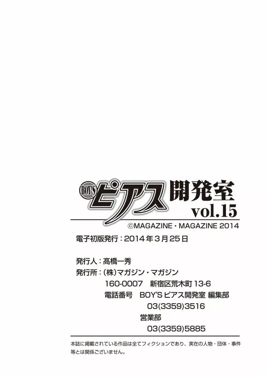 BOY’Sピアス開発室 vol.15 恋愛調教24時 136ページ