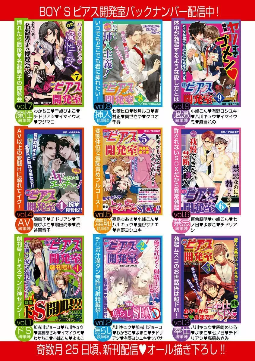 BOY’Sピアス開発室 vol.16 絶対絶倫 143ページ