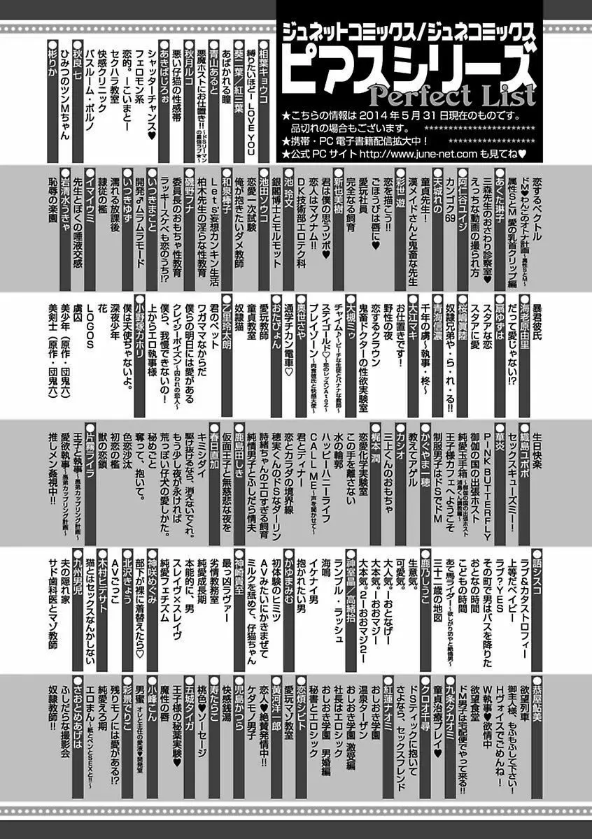 BOY’Sピアス開発室 vol.16 絶対絶倫 144ページ