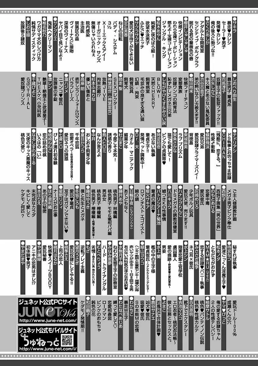 BOY’Sピアス開発室 vol.16 絶対絶倫 145ページ