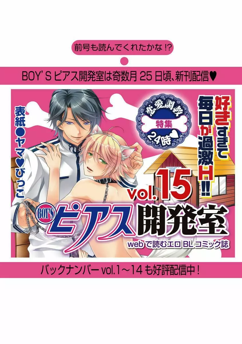 BOY’Sピアス開発室 vol.16 絶対絶倫 146ページ