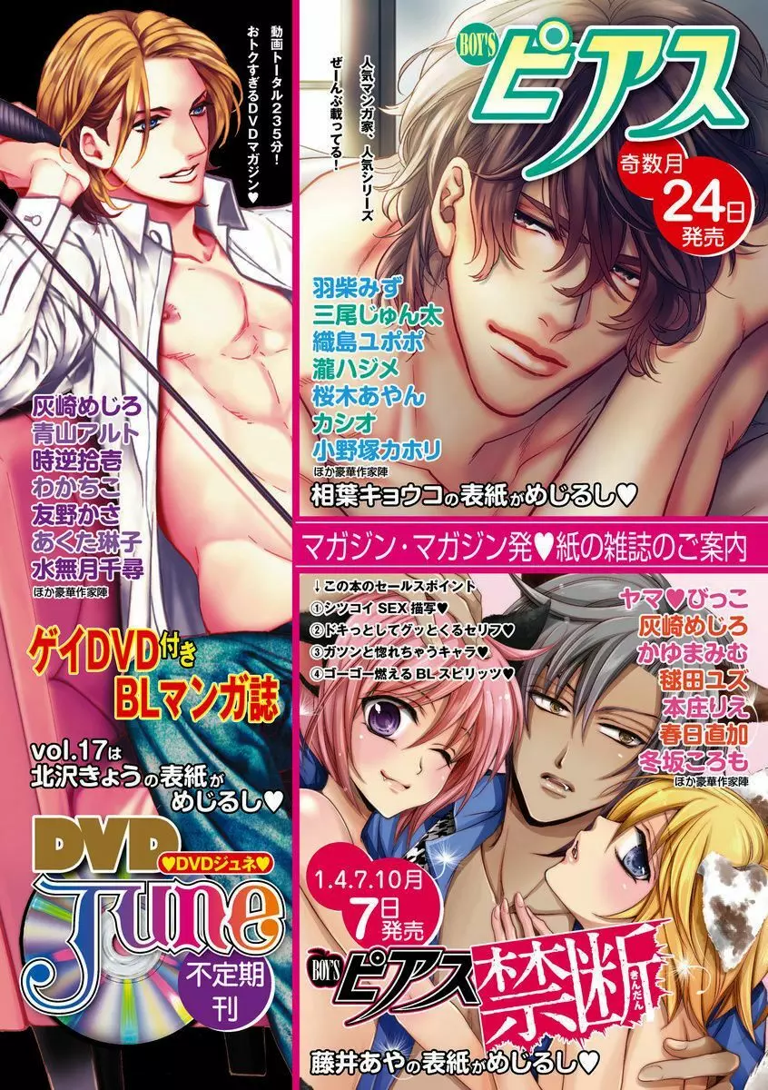 BOY’Sピアス開発室 vol.16 絶対絶倫 147ページ