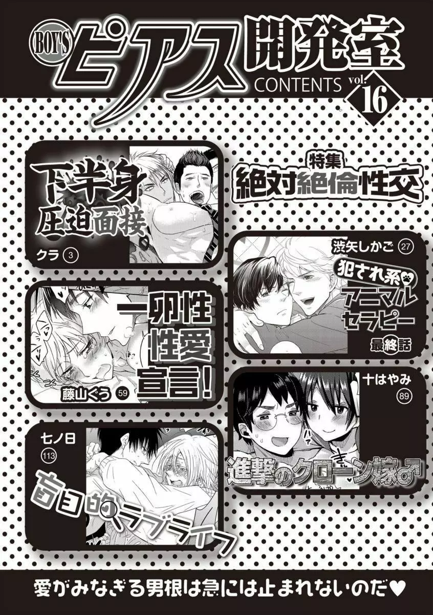 BOY’Sピアス開発室 vol.16 絶対絶倫 2ページ