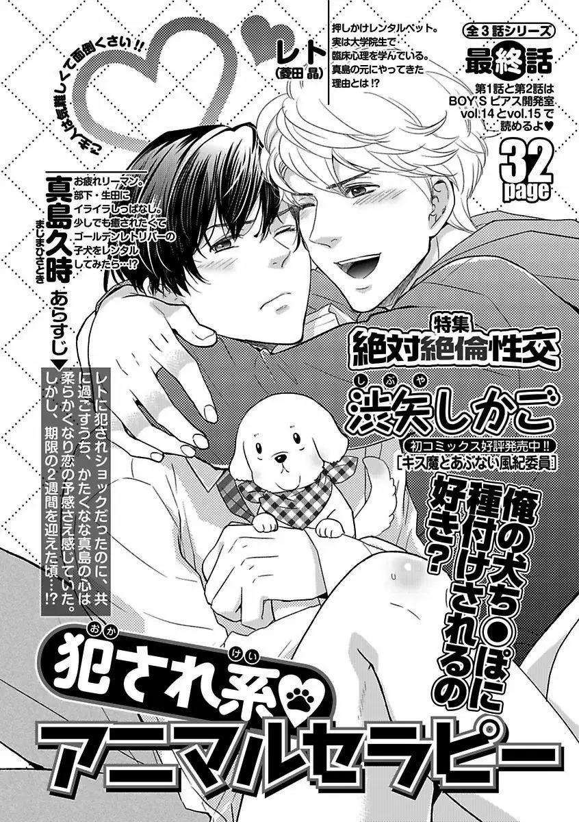 BOY’Sピアス開発室 vol.16 絶対絶倫 28ページ