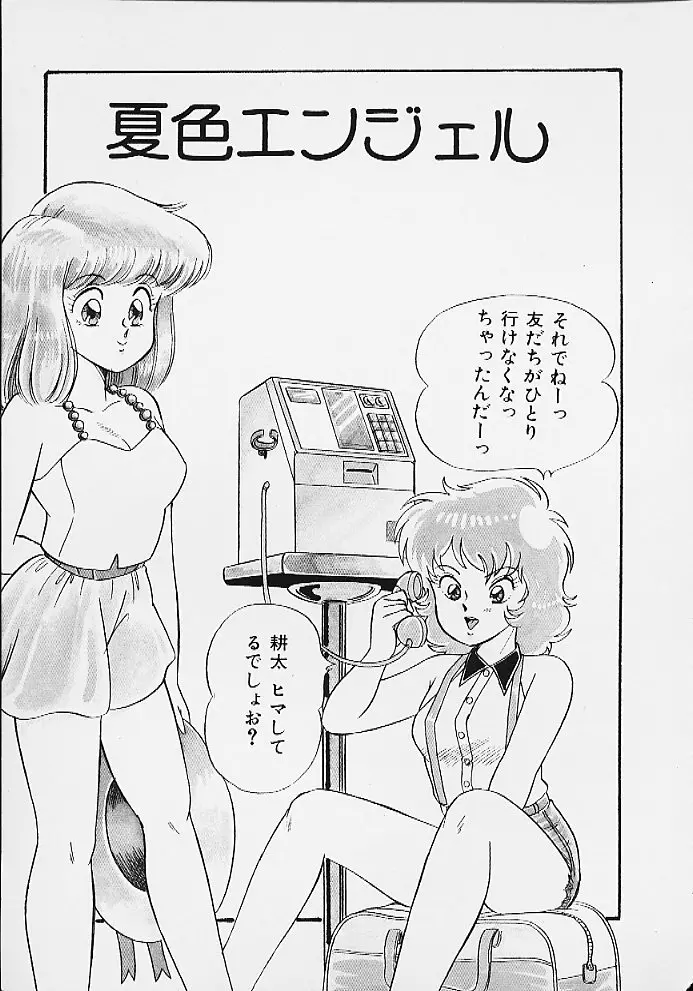 ぱにっくパラダイス 145ページ