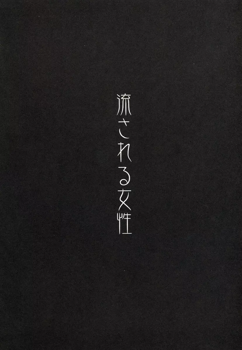 おとなりの… 141ページ