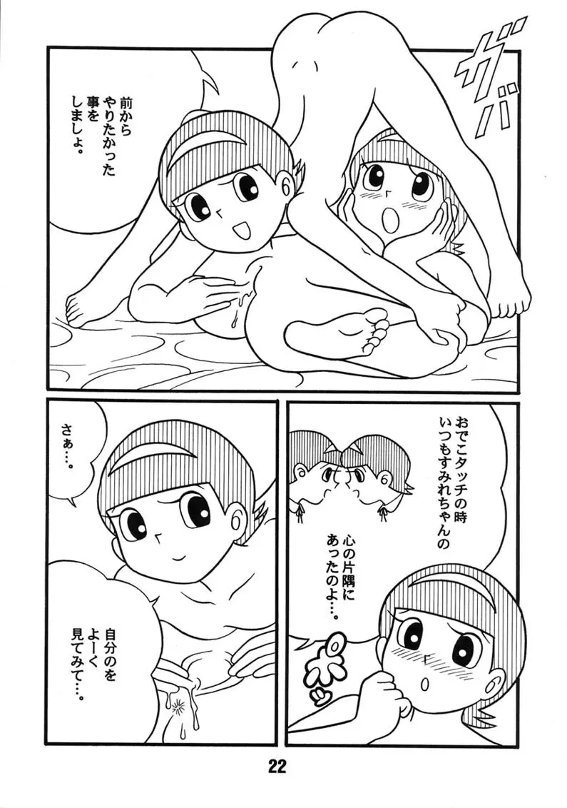 ご機嫌伺いLOVE 21ページ