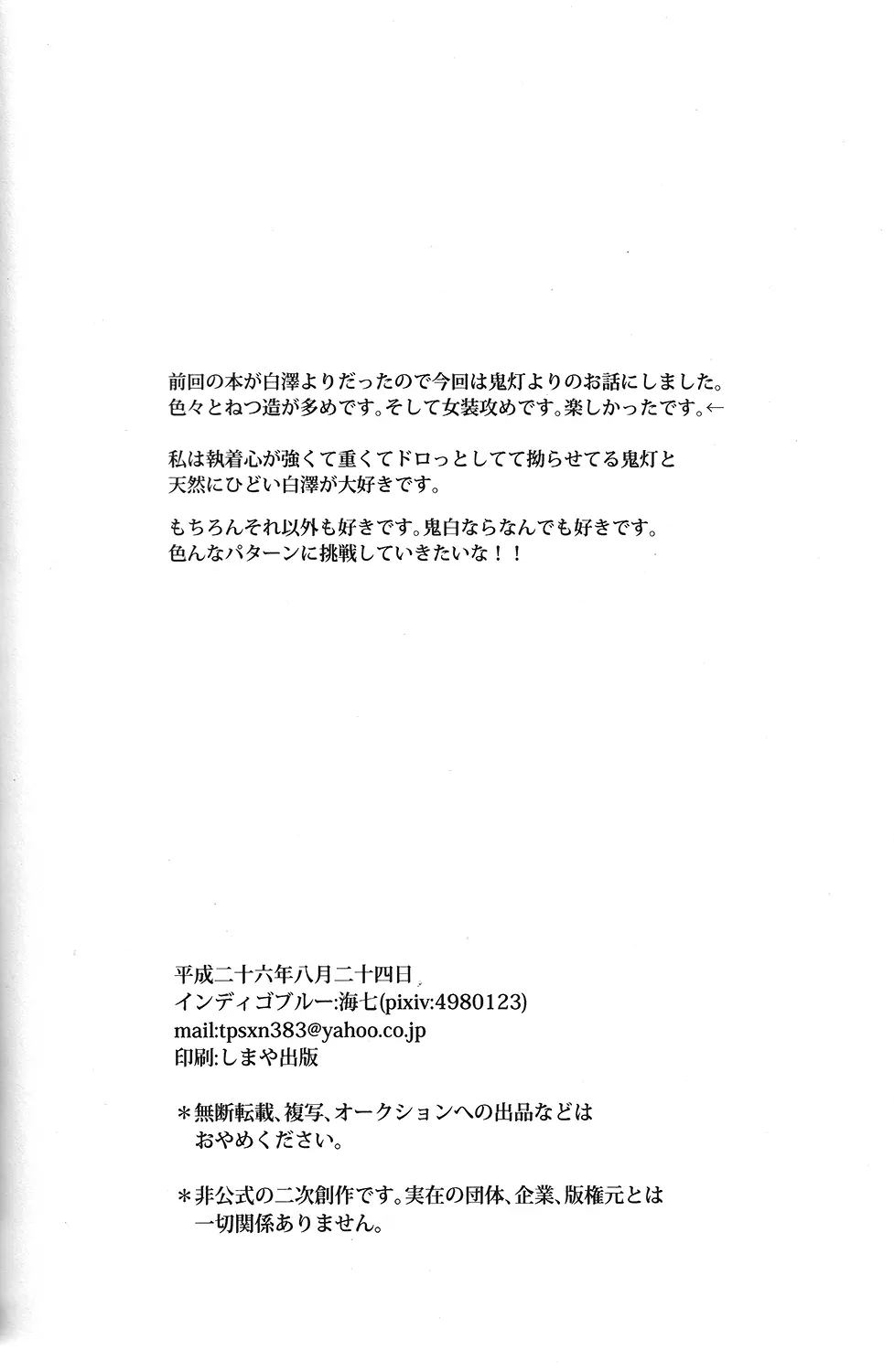 はたしてどちらが亡者だったのか 43ページ