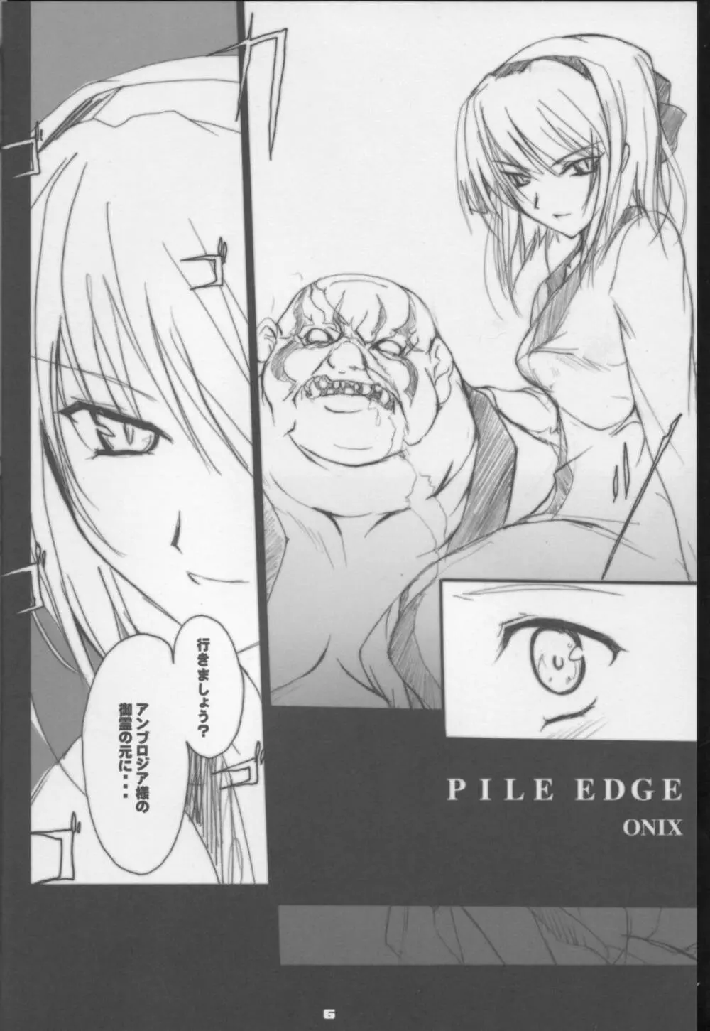 PILE EDGE 4ページ