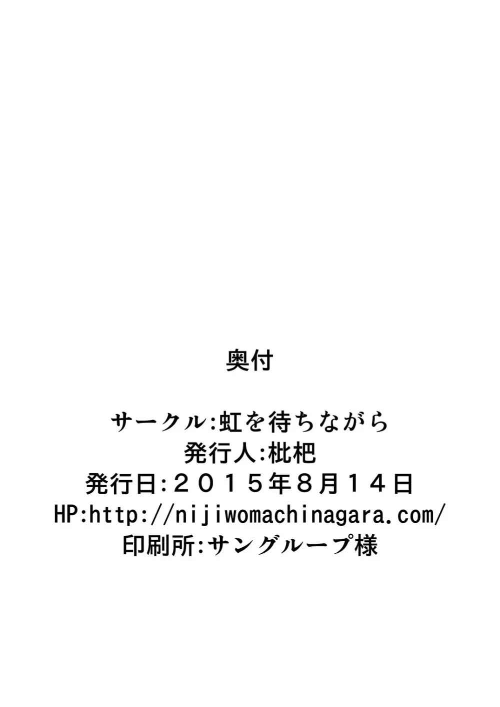 ちゅーどくしょうじょ 20ページ