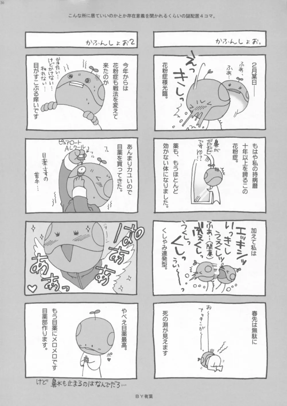 オモチャの缶詰 29ページ