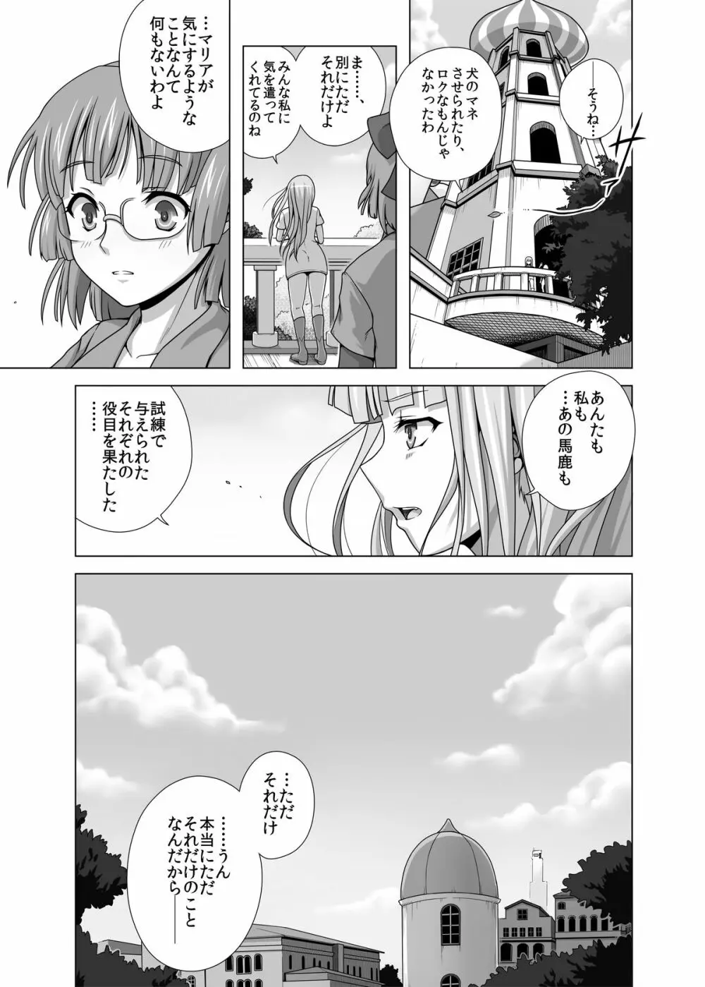 まそうさんぽ 39ページ