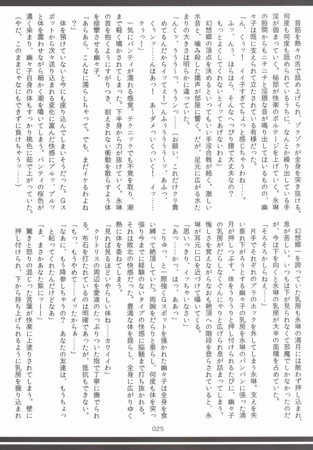 東方おにく合同 -肉欲のまま踊り狂え! おにくの狂宴、開幕!- 24ページ