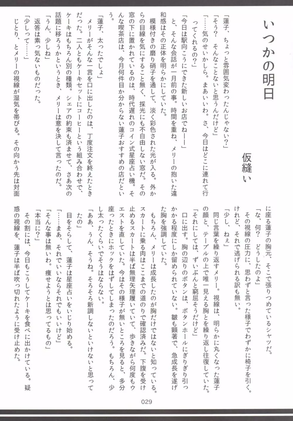 東方おにく合同 -肉欲のまま踊り狂え! おにくの狂宴、開幕!- 28ページ