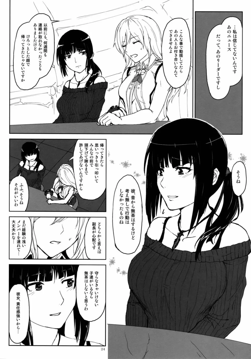 アゲイン#2「フラッシュバック・メモリーズ」 24ページ