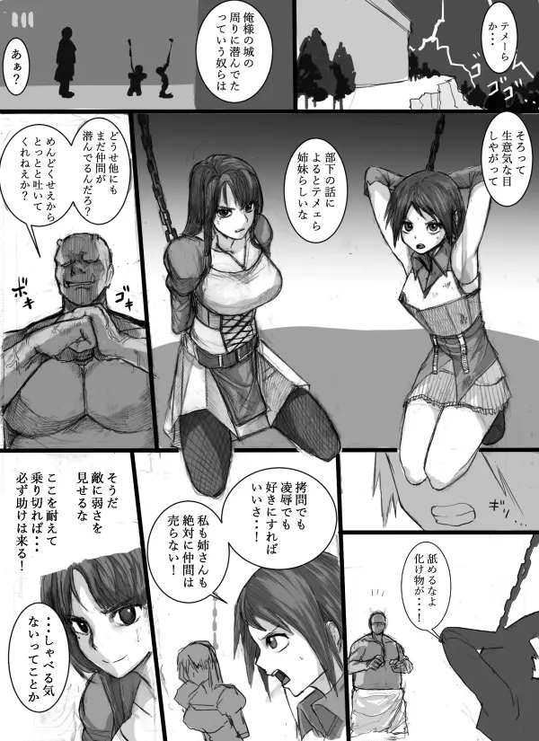 女騎士の誇り