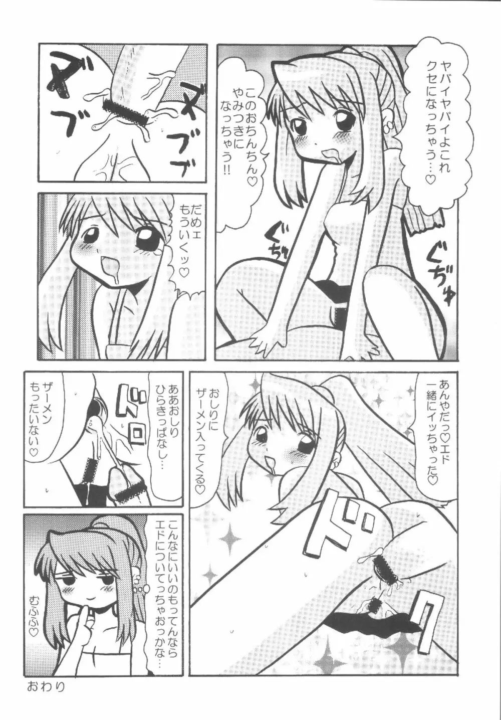 荒野のメガロポリス 25ページ